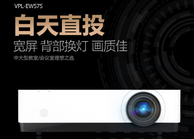 索尼（SONY）VPL-EW575 投影仪 